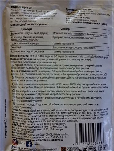 Мідний Щит з. п., Профілактин 50 г